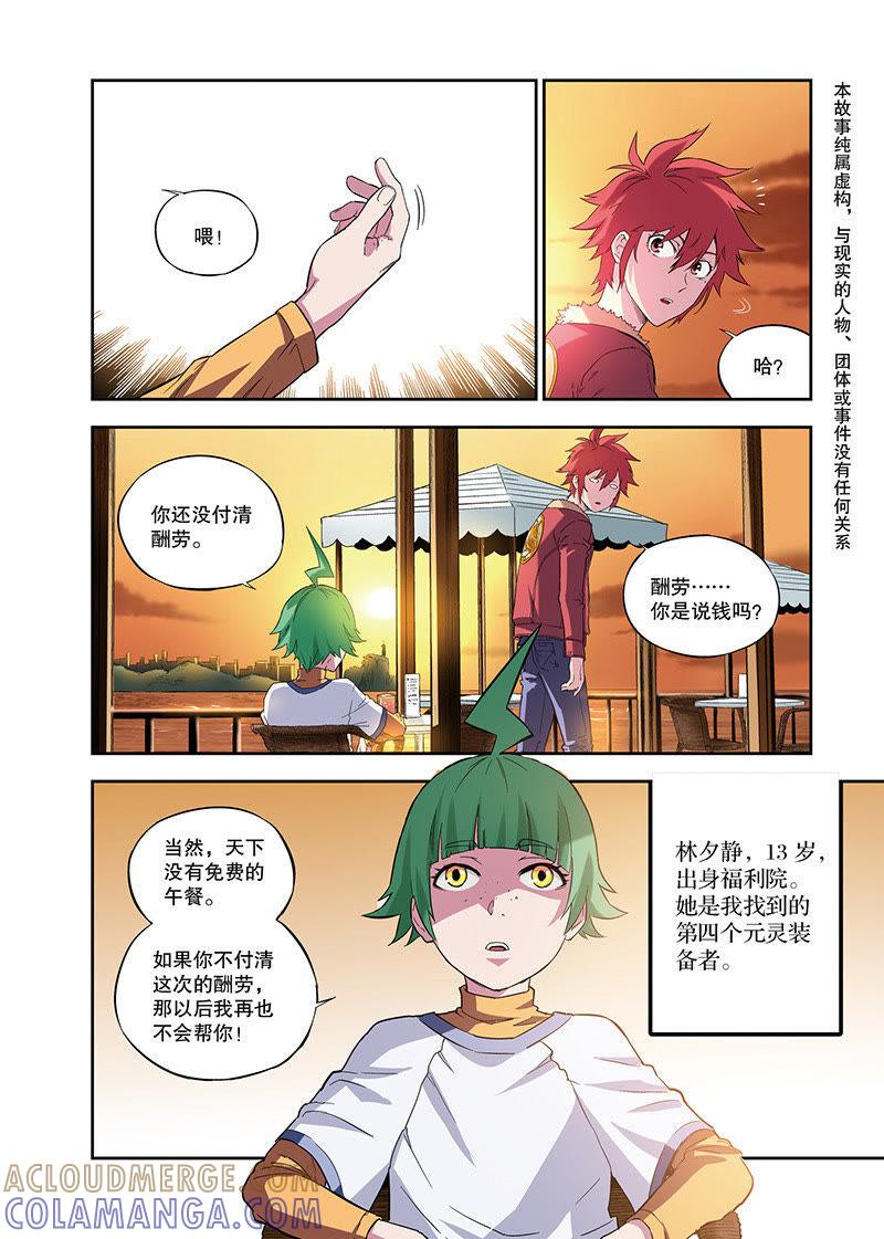 《零之纪元（终极武器开启）》外传：林夕静（上） 第2页