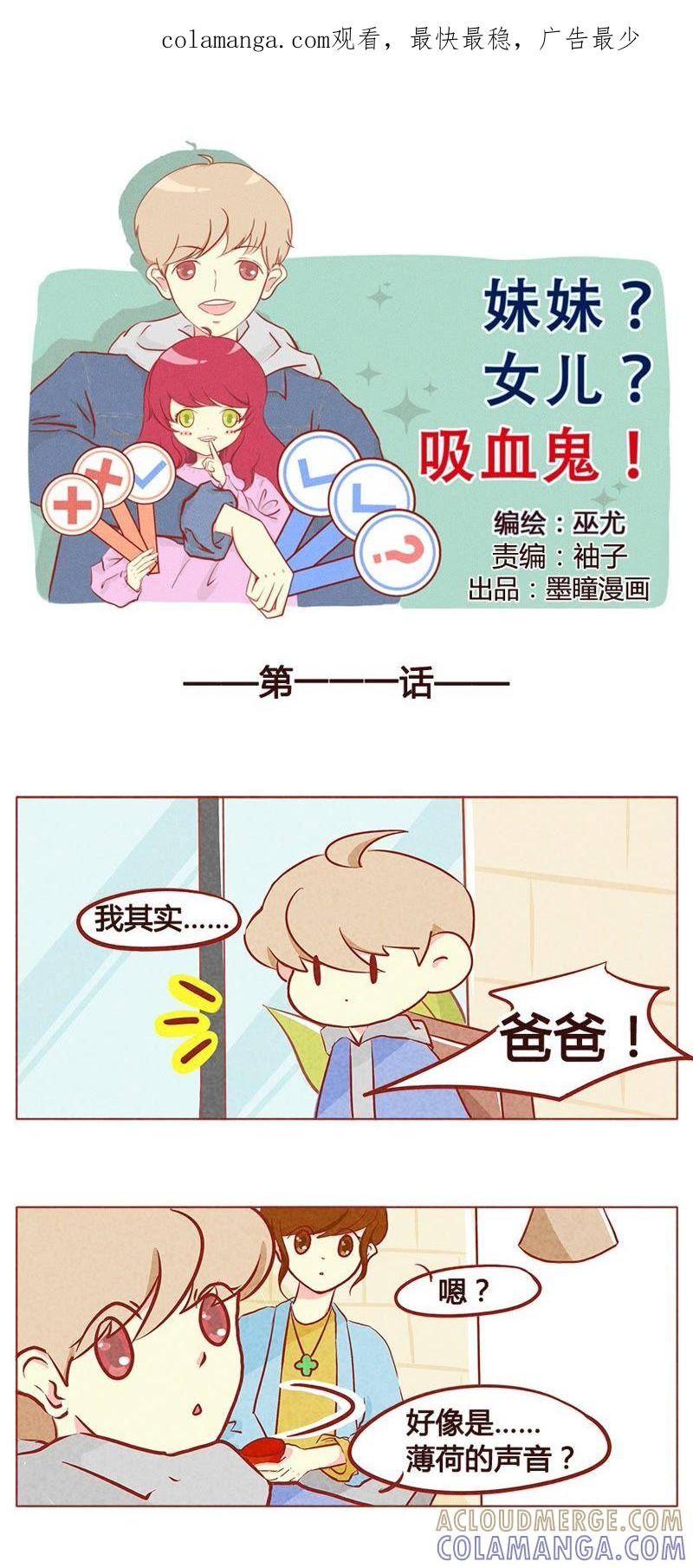 《妹妹？女儿？吸血鬼？》血族的真正魅力 第1页