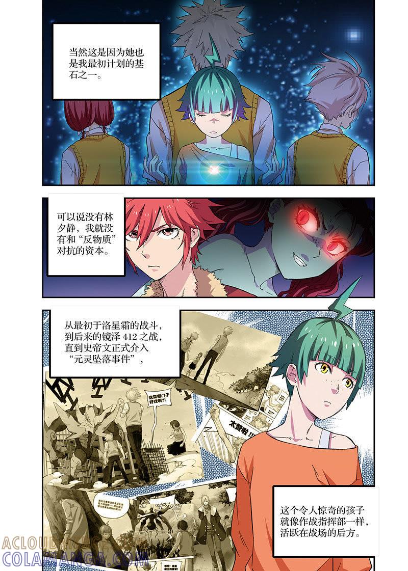 《零之纪元（终极武器开启）》外传：林夕静（上） 第4页