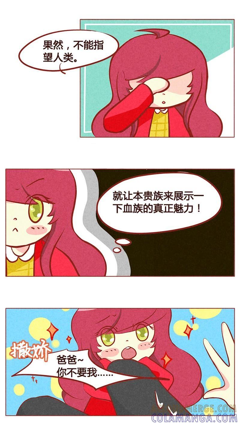 《妹妹？女儿？吸血鬼？》血族的真正魅力 第6页