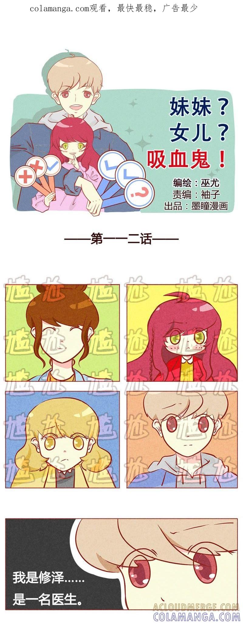 《妹妹？女儿？吸血鬼？》内心住着一个戏精 第1页