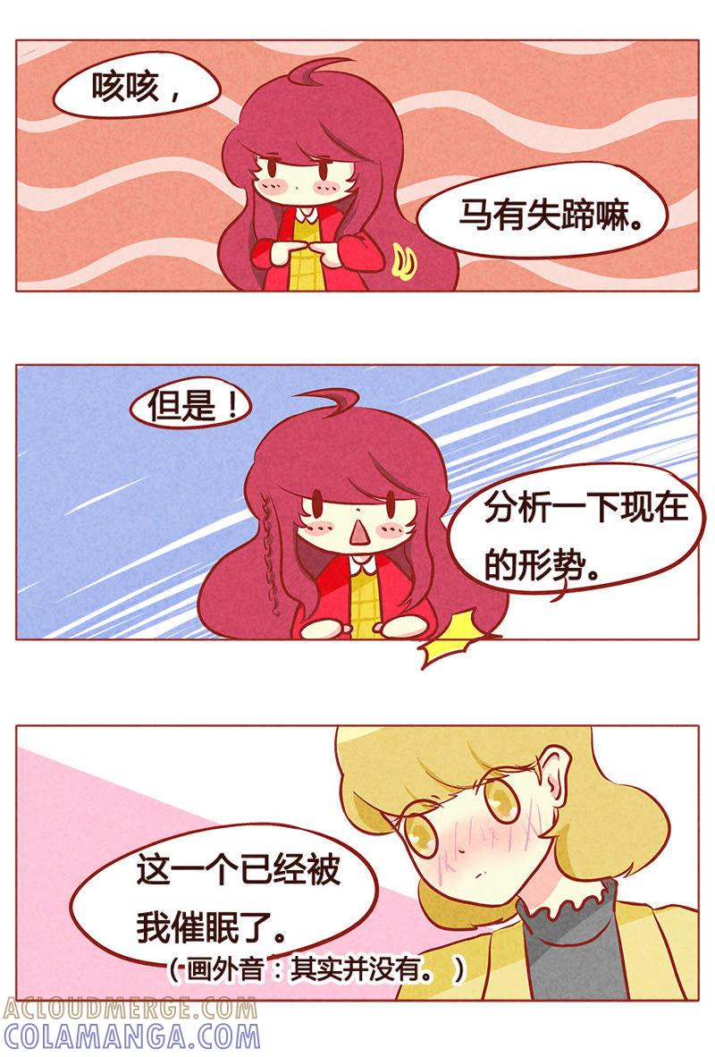 《妹妹？女儿？吸血鬼？》内心住着一个戏精 第6页