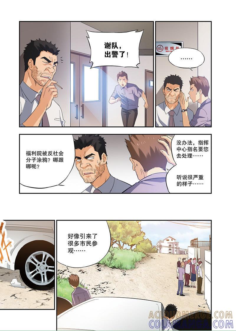 《零之纪元（终极武器开启）》外传：林夕静（中） 第3页