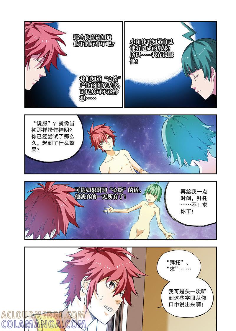 《零之纪元（终极武器开启）》外传：林夕静（中） 第8页
