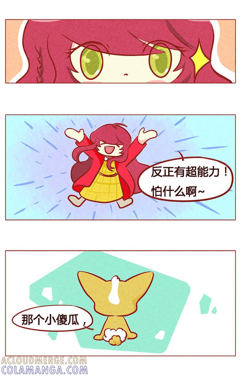 《妹妹？女儿？吸血鬼？》内心住着一个戏精 第8页