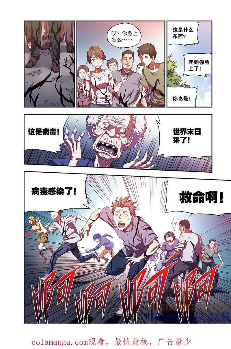 《零之纪元（终极武器开启）》外传：林夕静（中） 第12页