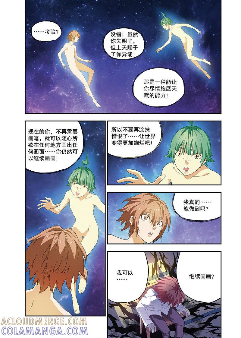 《零之纪元（终极武器开启）》外传：林夕静（中） 第10页