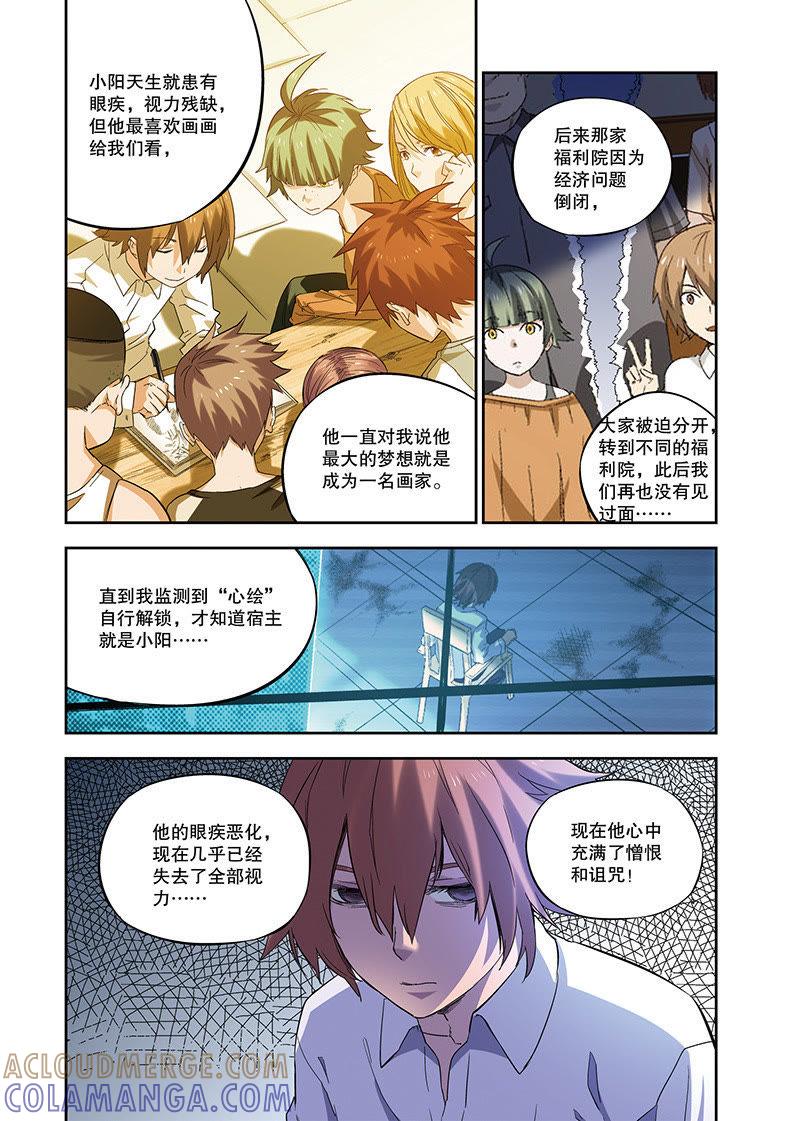 《零之纪元（终极武器开启）》外传：林夕静（中） 第7页