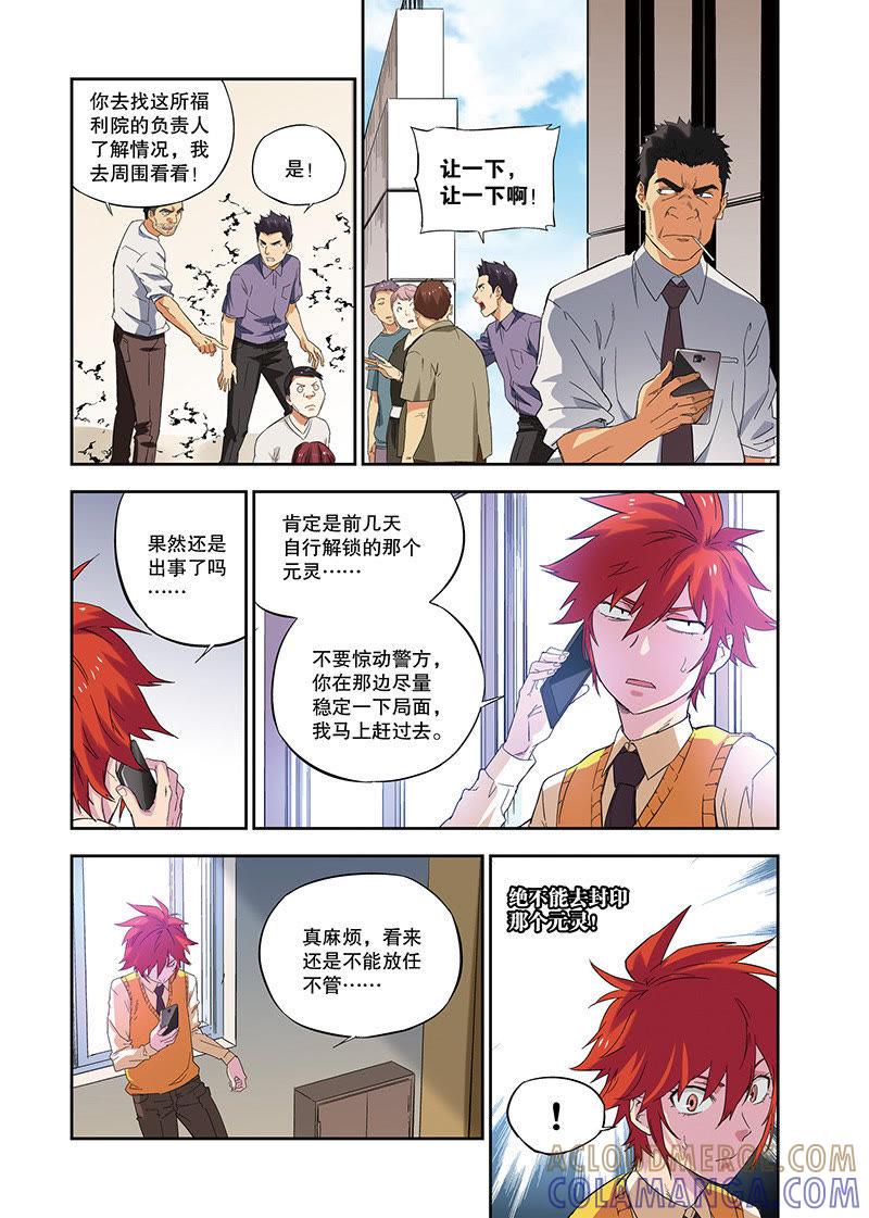 《零之纪元（终极武器开启）》外传：林夕静（中） 第5页