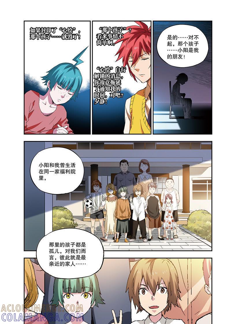 《零之纪元（终极武器开启）》外传：林夕静（中） 第6页