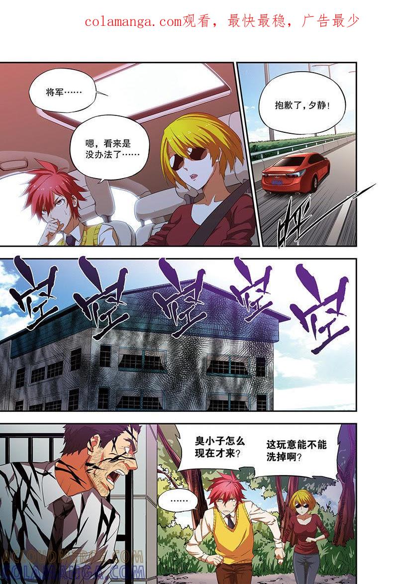 《零之纪元（终极武器开启）》外传：林夕静（下） 第1页