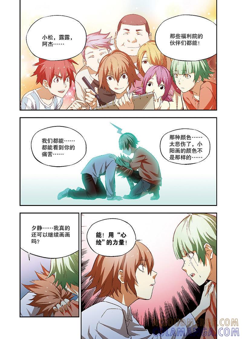 《零之纪元（终极武器开启）》外传：林夕静（下） 第5页