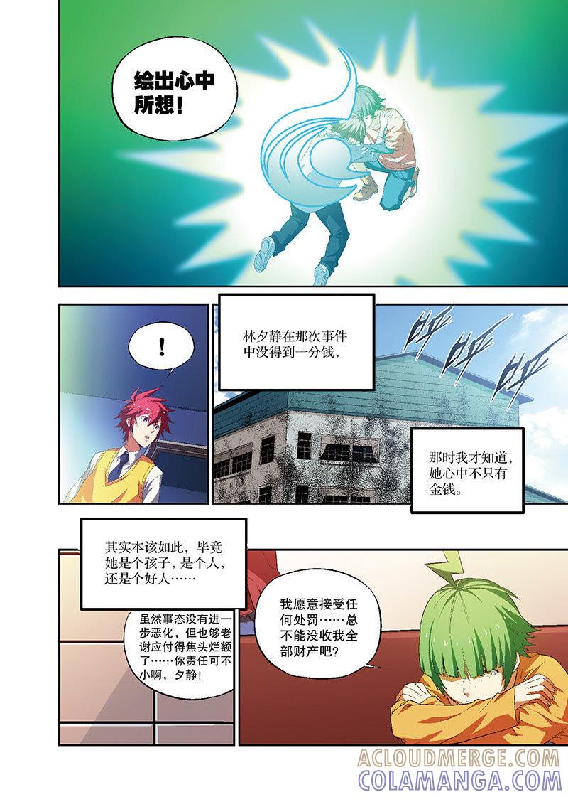 《零之纪元（终极武器开启）》外传：林夕静（下） 第6页