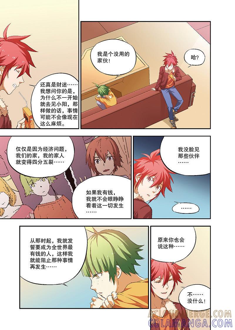 《零之纪元（终极武器开启）》外传：林夕静（下） 第7页