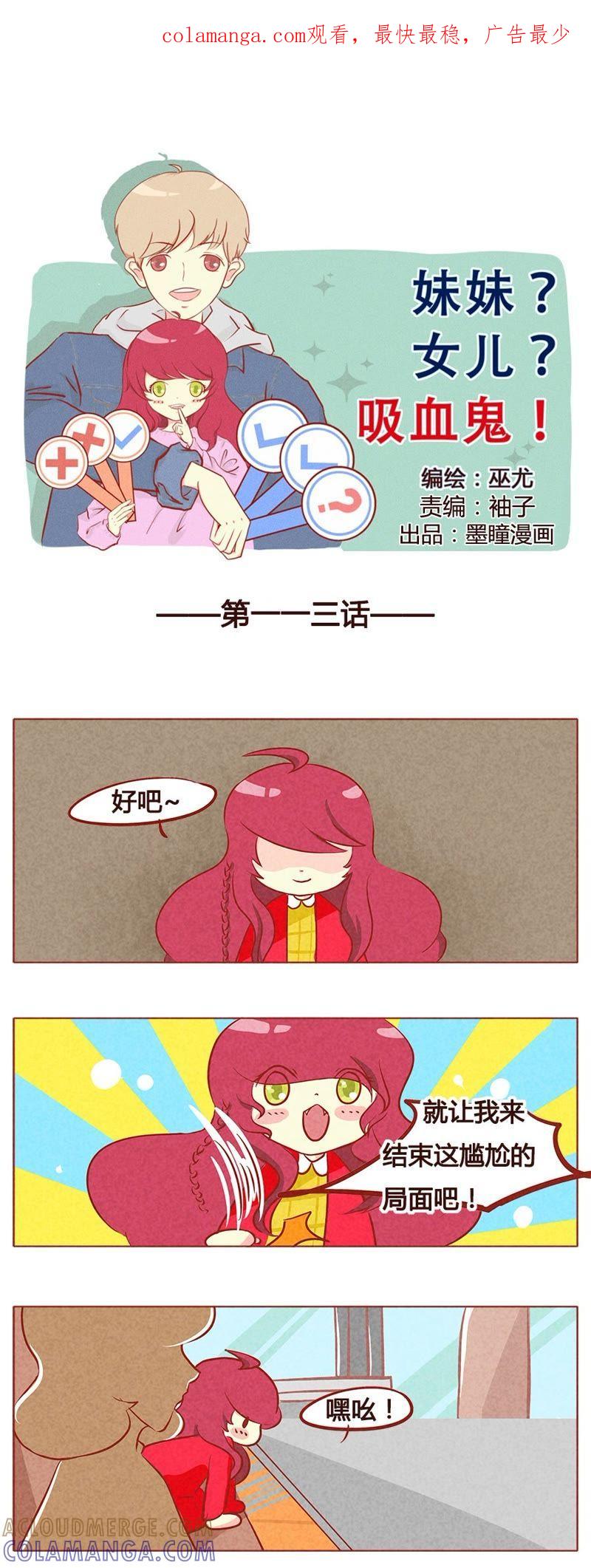 《妹妹？女儿？吸血鬼？》好好审审 第1页