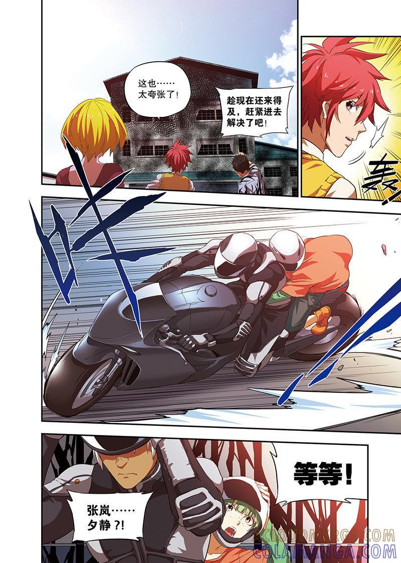 《零之纪元（终极武器开启）》外传：林夕静（下） 第2页