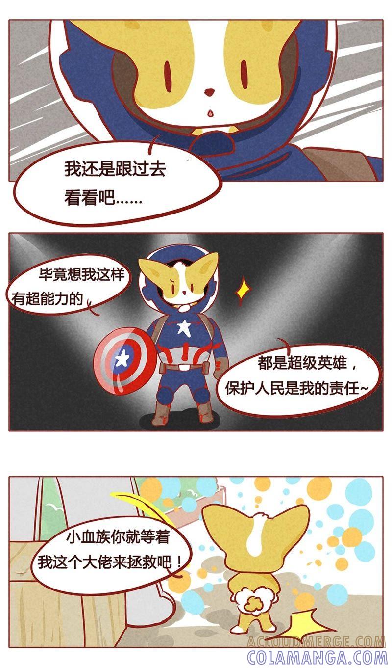 《妹妹？女儿？吸血鬼？》好好审审 第4页
