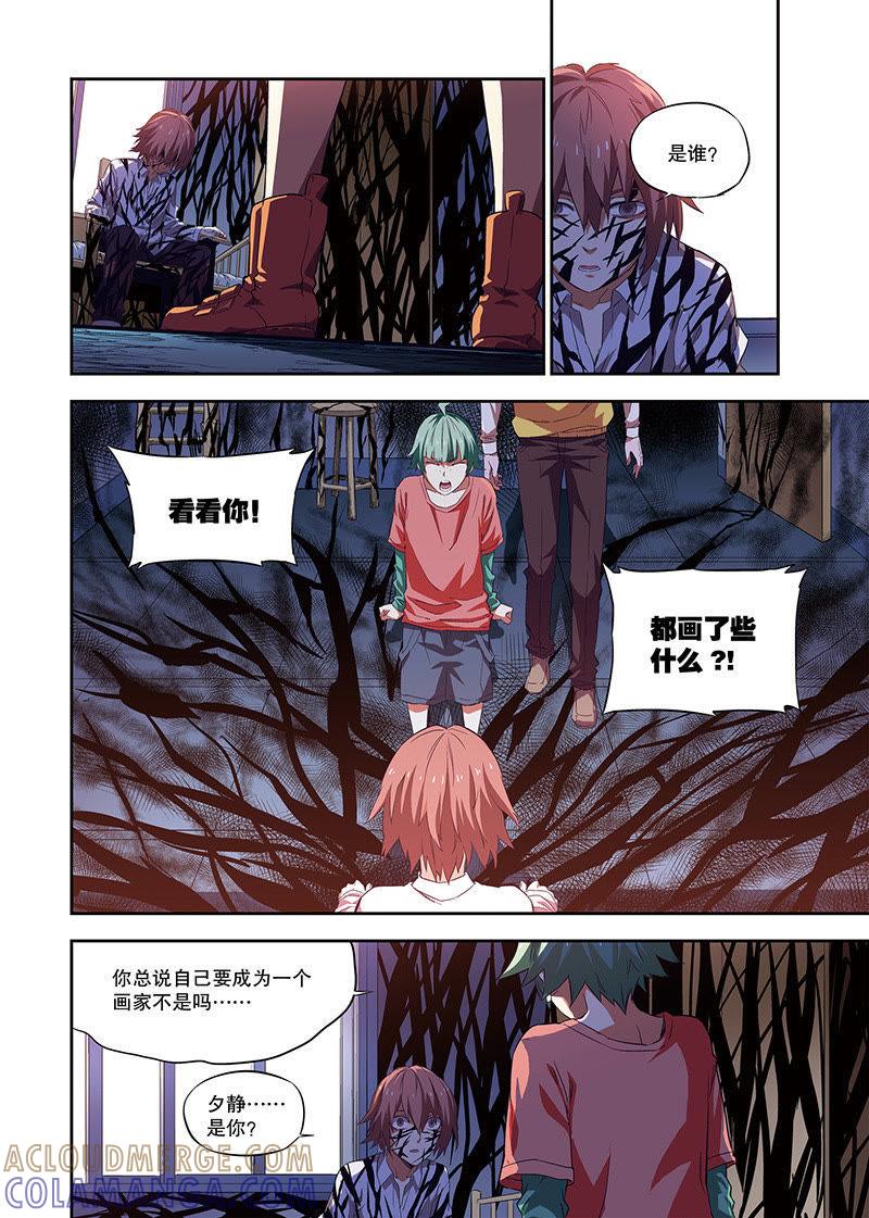 《零之纪元（终极武器开启）》外传：林夕静（下） 第3页