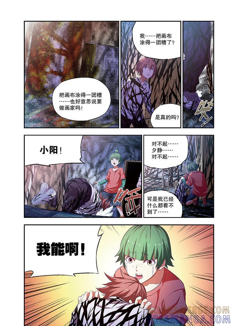 《零之纪元（终极武器开启）》外传：林夕静（下） 第4页