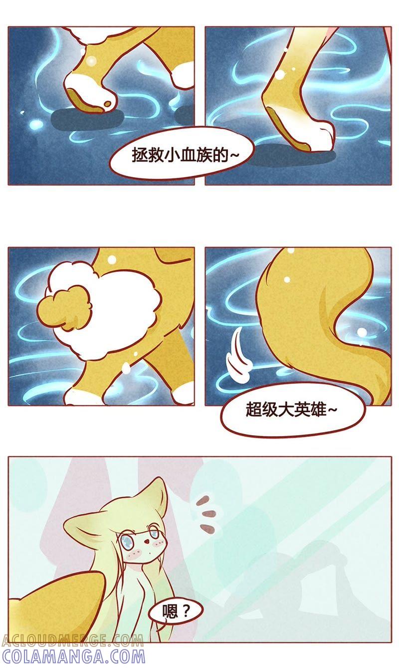《妹妹？女儿？吸血鬼？》恢复人身 第6页