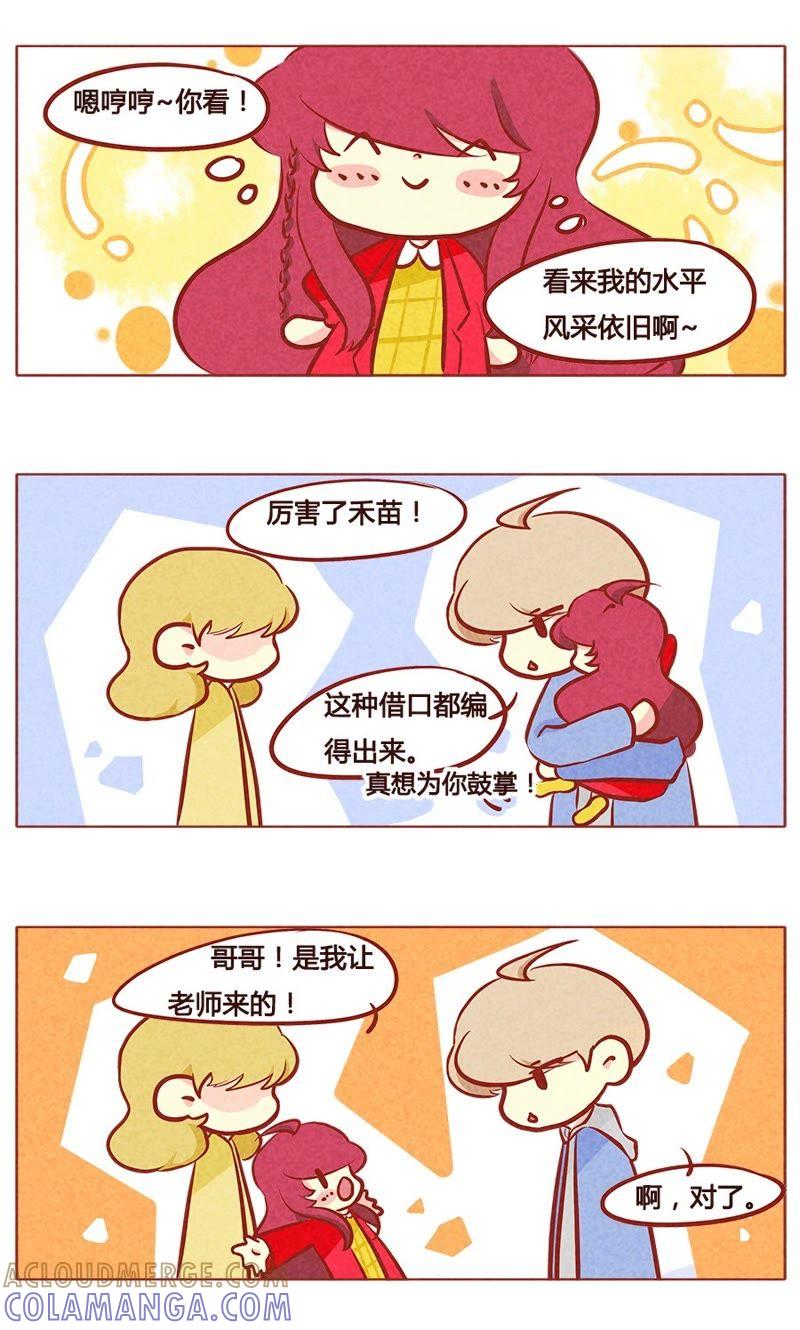 《妹妹？女儿？吸血鬼？》恢复人身 第4页
