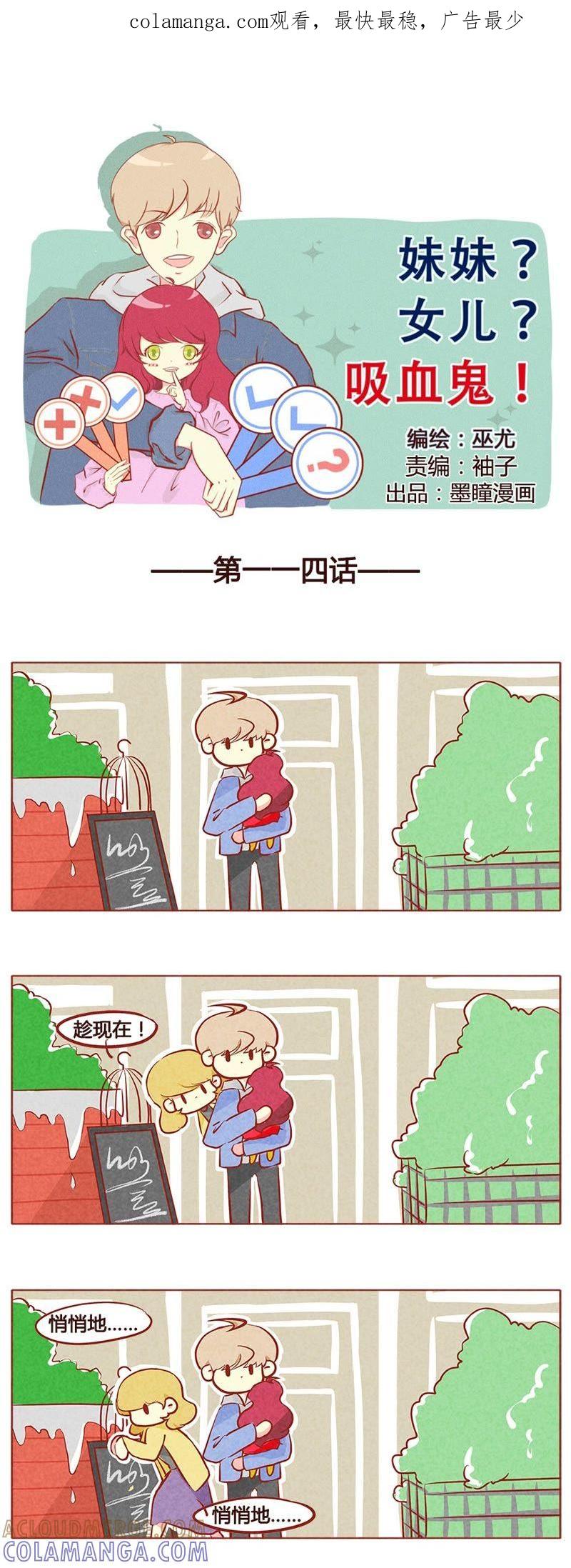 《妹妹？女儿？吸血鬼？》恢复人身 第1页