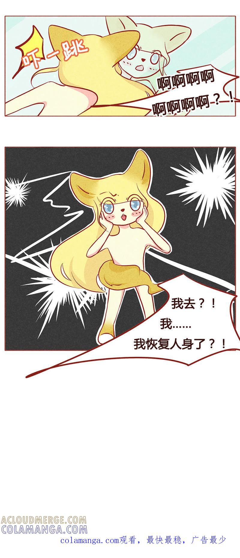 《妹妹？女儿？吸血鬼？》恢复人身 第8页