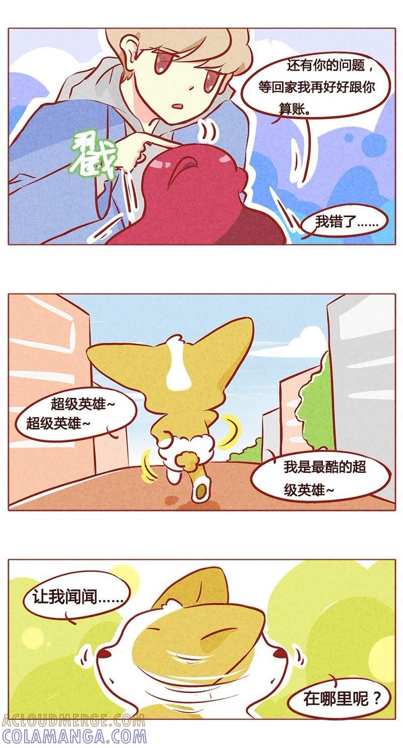 《妹妹？女儿？吸血鬼？》恢复人身 第5页