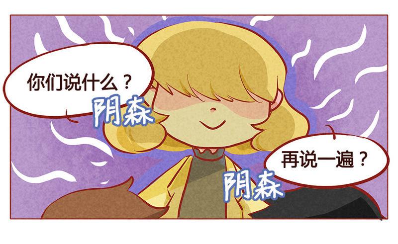 《妹妹？女儿？吸血鬼？》别怕 第22页