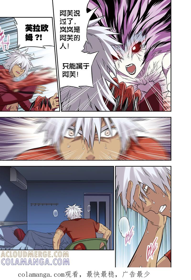 《零之纪元（终极武器开启）》外传：他和她的新故事（1） 第9页