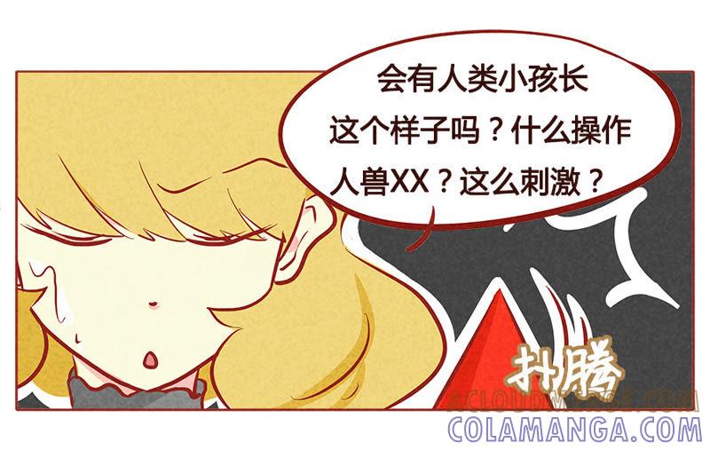 《妹妹？女儿？吸血鬼？》人兽XX？！ 第17页