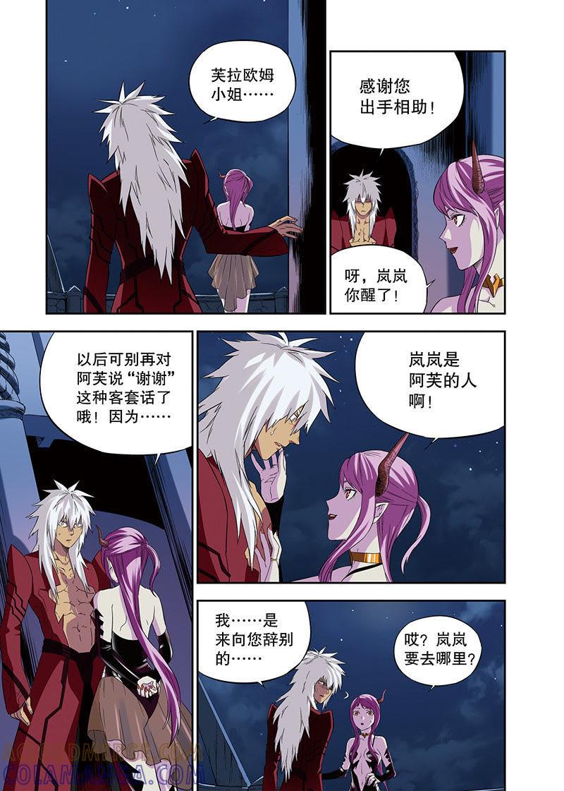《零之纪元（终极武器开启）》外传：他和她的新故事（1） 第7页