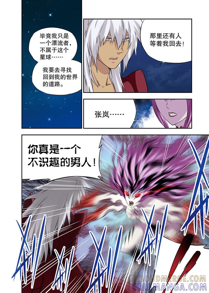 《零之纪元（终极武器开启）》外传：他和她的新故事（1） 第8页