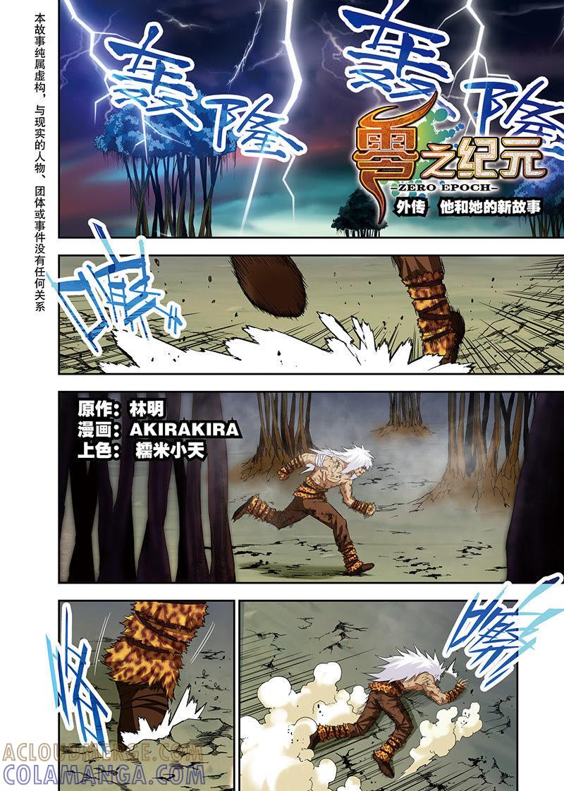 《零之纪元（终极武器开启）》外传：他和她的新故事（1） 第2页
