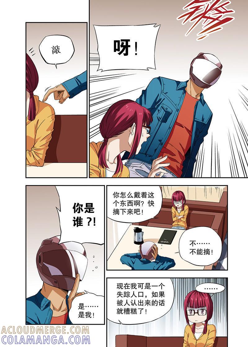 《零之纪元（终极武器开启）》外传：他和她的新故事（2） 第3页