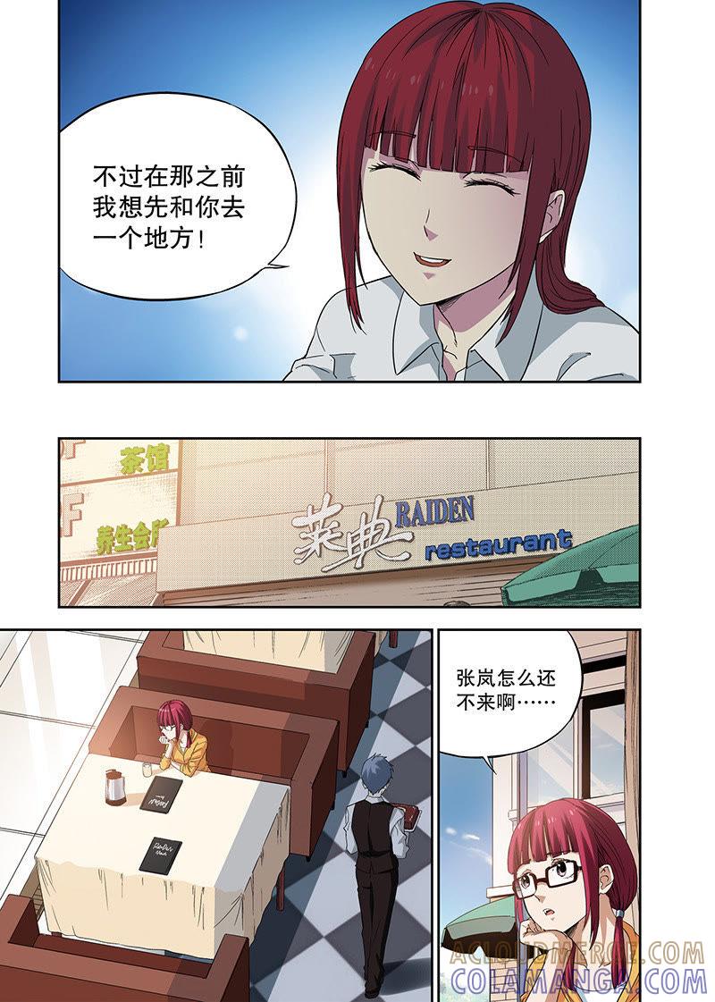 《零之纪元（终极武器开启）》外传：他和她的新故事（2） 第2页