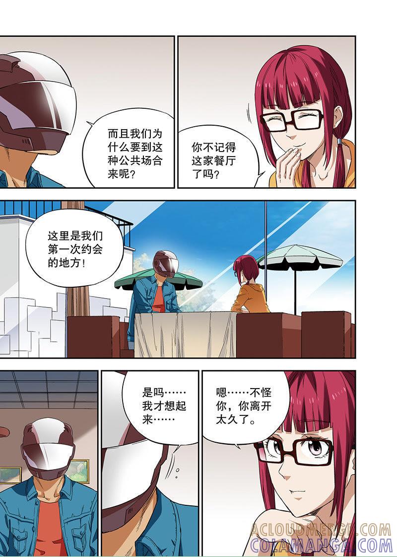 《零之纪元（终极武器开启）》外传：他和她的新故事（2） 第4页