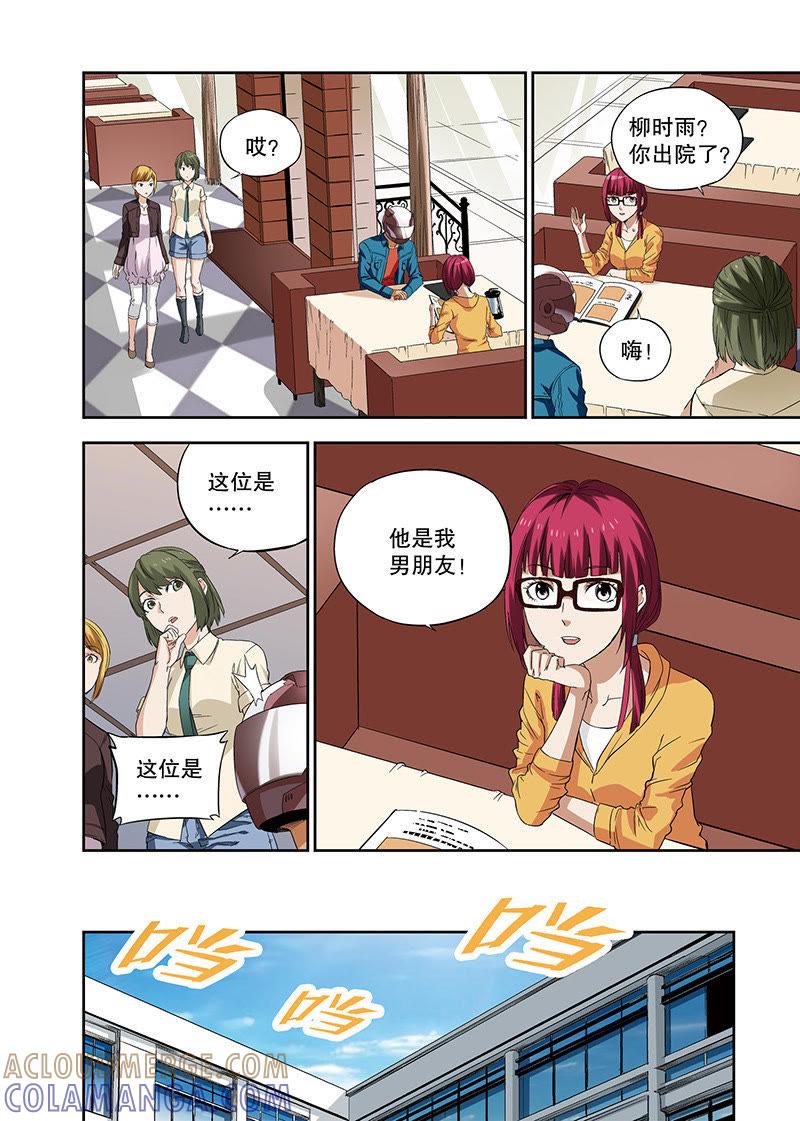《零之纪元（终极武器开启）》外传：他和她的新故事（2） 第5页