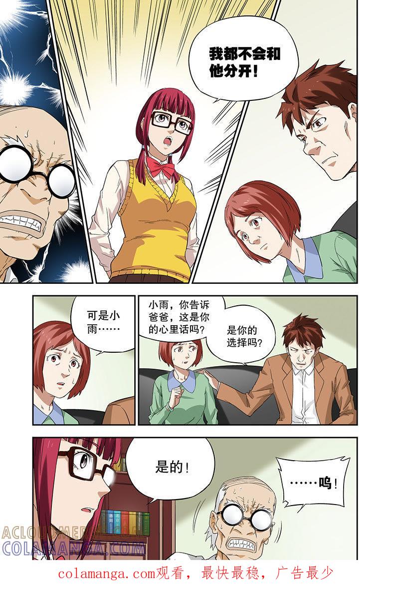 《零之纪元（终极武器开启）》外传：他和她的新故事（2） 第8页