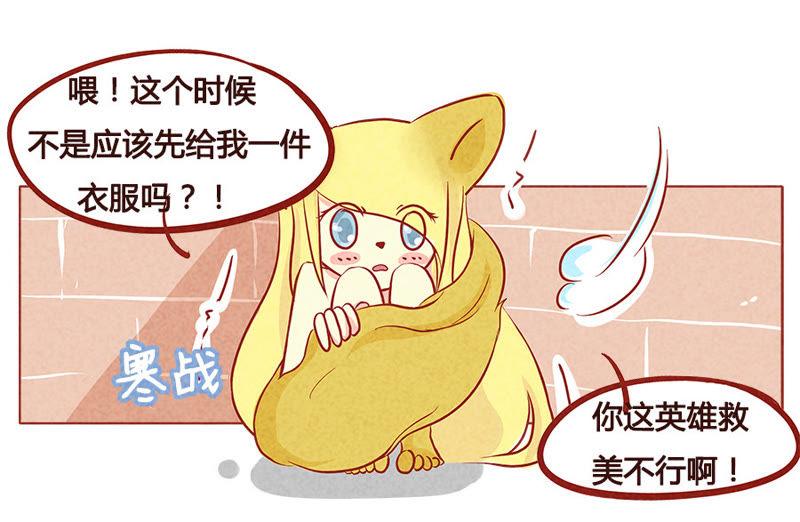 《妹妹？女儿？吸血鬼？》你是故意的吧？！ 第14页