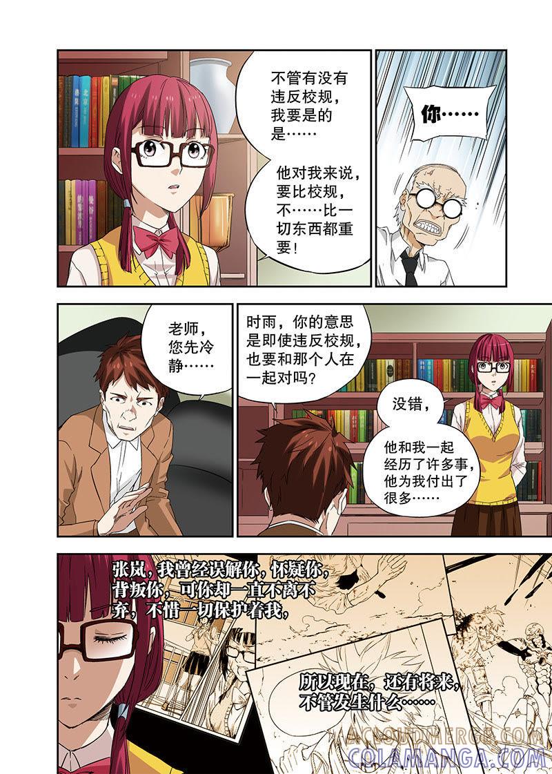 《零之纪元（终极武器开启）》外传：他和她的新故事（2） 第7页