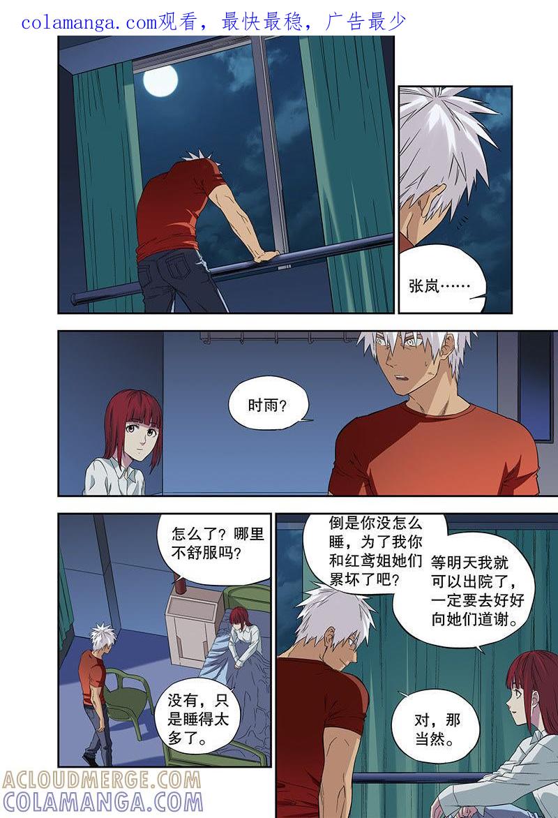 《零之纪元（终极武器开启）》外传：他和她的新故事（2） 第1页