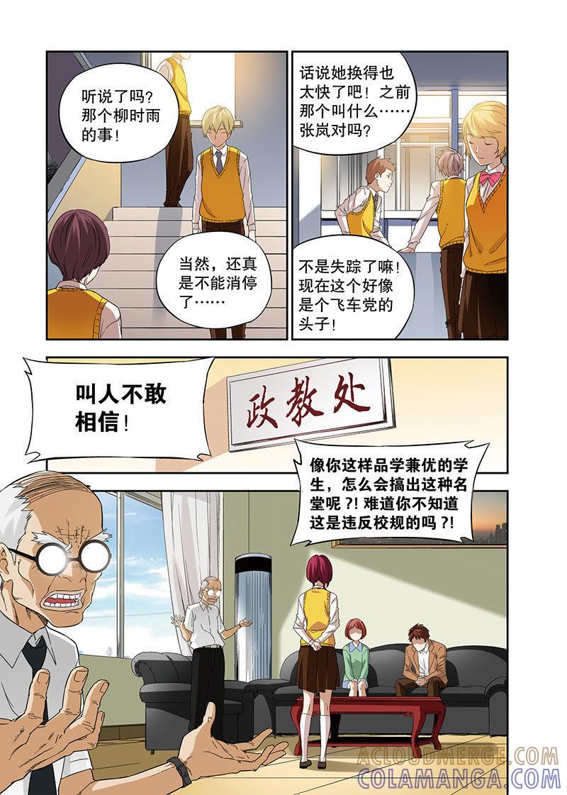 《零之纪元（终极武器开启）》外传：他和她的新故事（2） 第6页