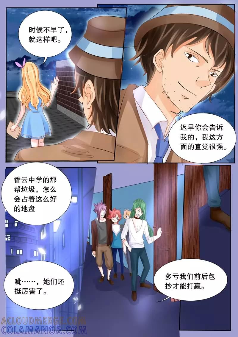《超级学园探案密码》第12话 独家机密 第3页