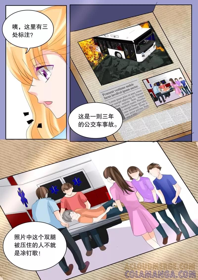 《超级学园探案密码》第12话 独家机密 第7页