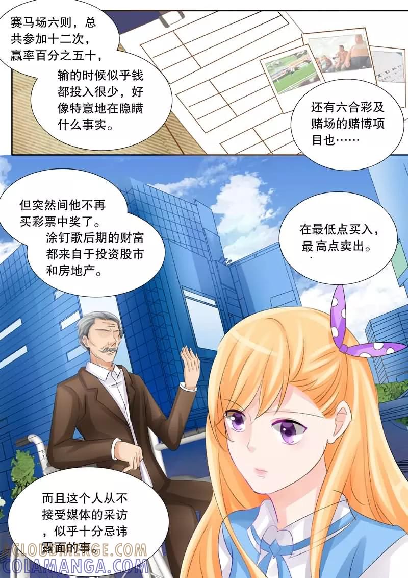《超级学园探案密码》第12话 独家机密 第6页