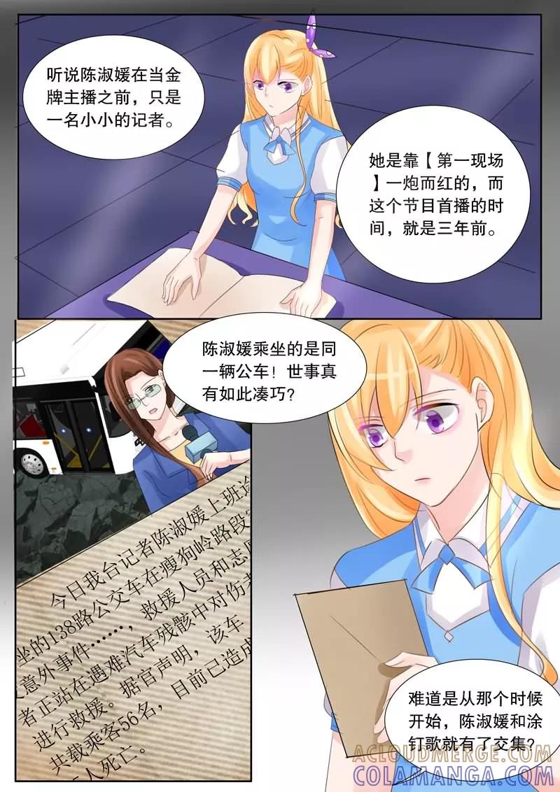 《超级学园探案密码》第12话 独家机密 第9页