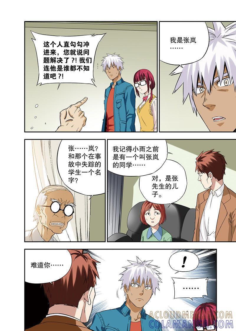 《零之纪元（终极武器开启）》外传：他和她的新故事（3） 第7页
