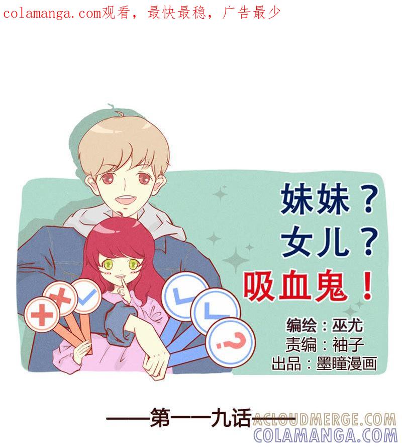 《妹妹？女儿？吸血鬼？》抱我 第1页
