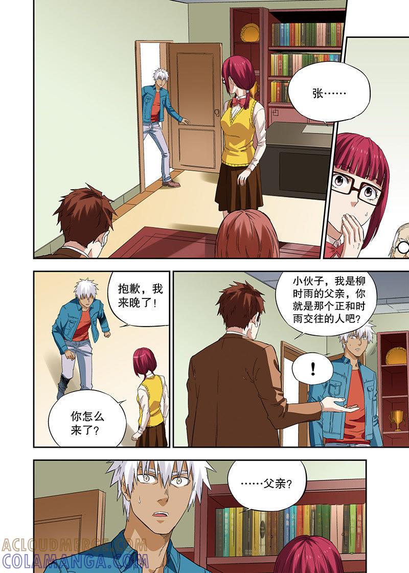 《零之纪元（终极武器开启）》外传：他和她的新故事（3） 第4页